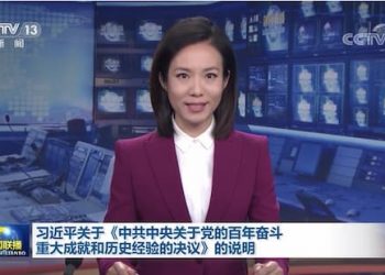 （受权发布）习近平：关于《中共中央关于党的百年奋斗重大成就和历史经验的决议》的说明